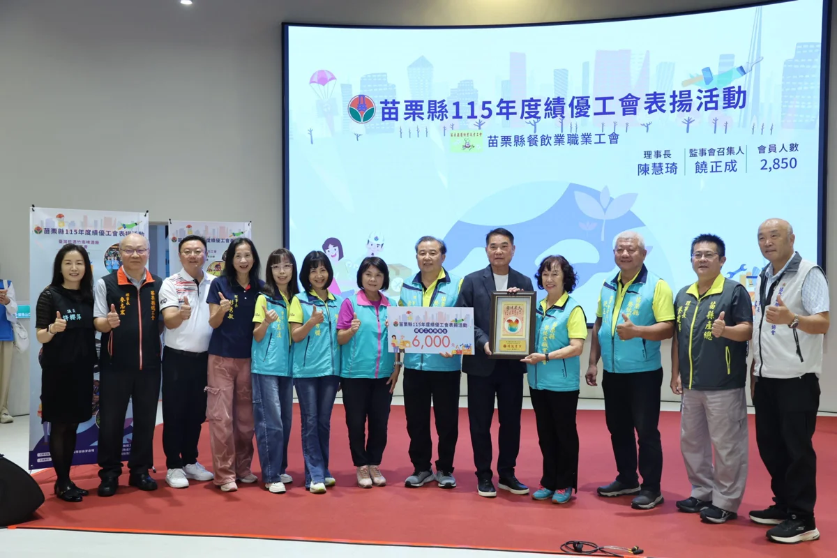 圖片來源:苗栗縣政府