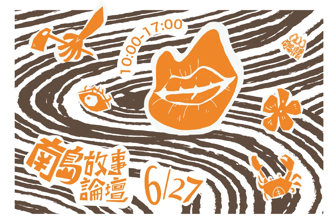 圖片來源：台東藝文平台-藝文活動