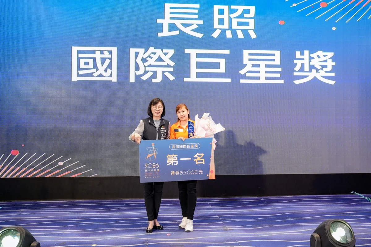【長照界奧斯卡】2026台中金照獎名單出爐！29大得主抱走近60萬獎勵