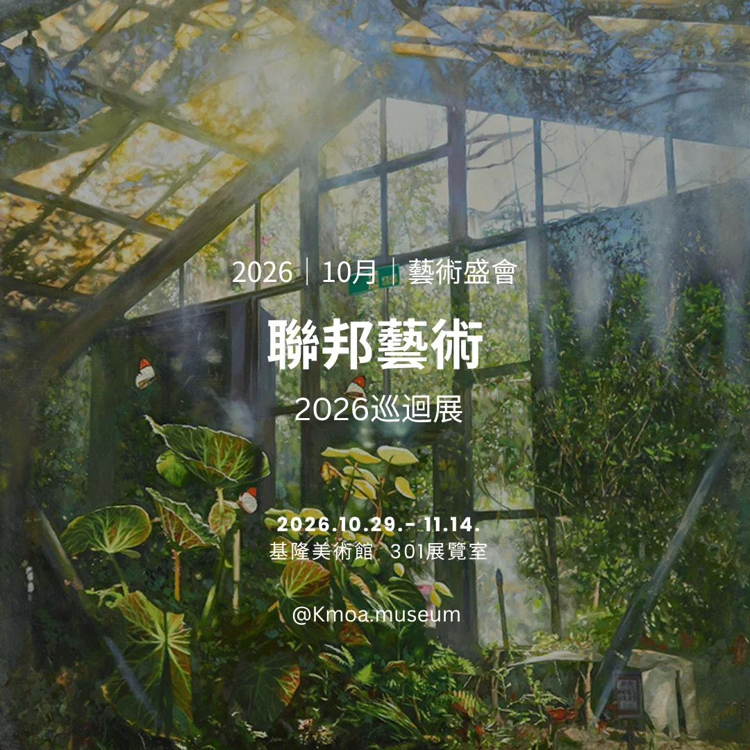 圖片來源:基隆市文化局-活動