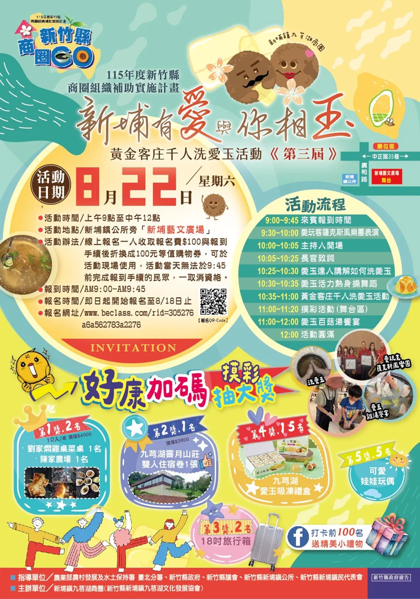 圖片來源:新竹縣政府