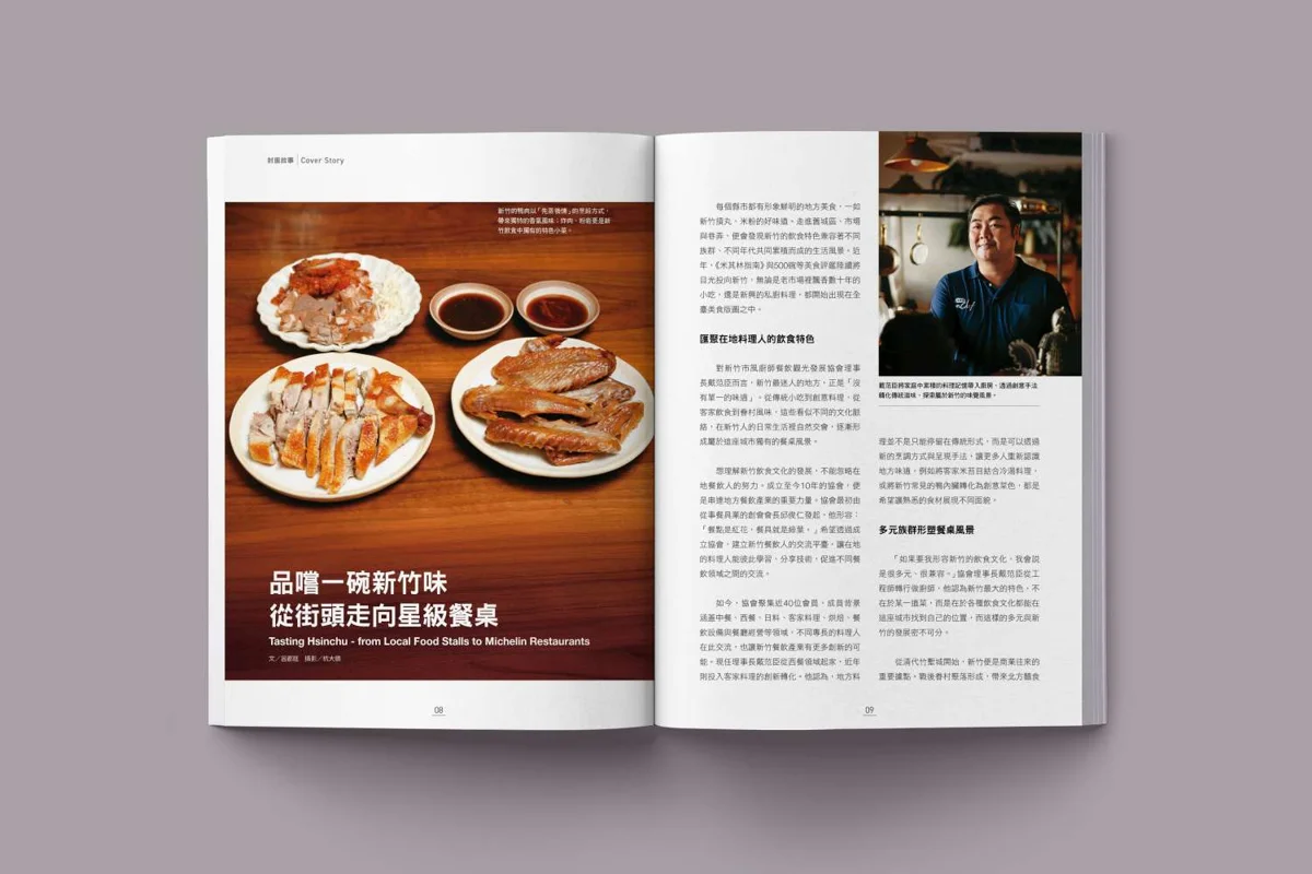 《新竹生活》8月號出刊!一探護城河巷弄風情與必吃隱藏版甜點