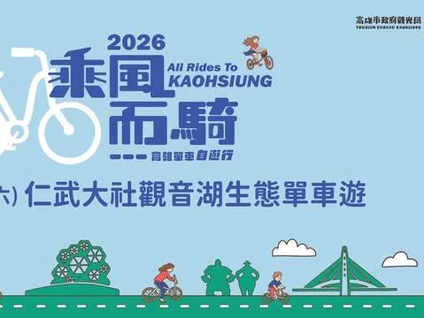 圖片來源:高雄旅遊網-活動