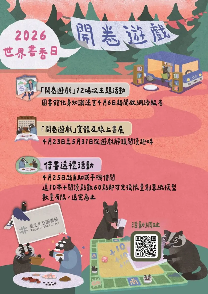 北市圖「開卷遊戲」4/23開跑!健身操、解謎、桌遊讓閱讀變身刺激冒險