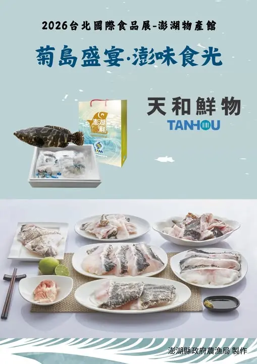 圖片來源:澎湖縣政府農漁局