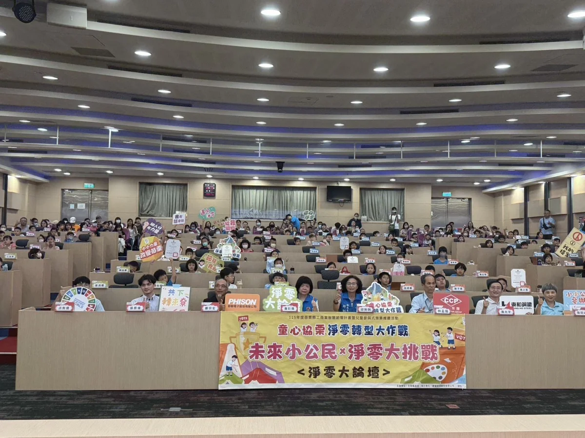 苗栗「未來小公民×淨零大挑戰」論壇登場!逾120名學童化身超人打怪學永續