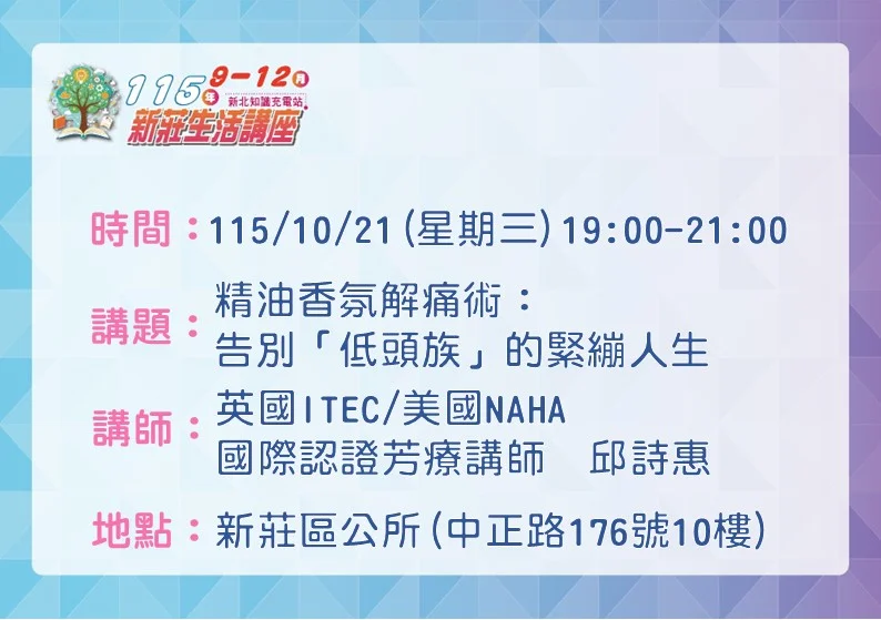 低頭族救星!新莊免費「精油香氛講座」10/21登場 國際芳療師教你解痛