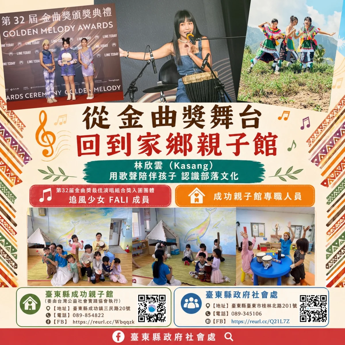 金曲入圍歌手返鄉服務!「追風少女」Kasang進駐成功親子館 用母語歌謠陪孩子長大