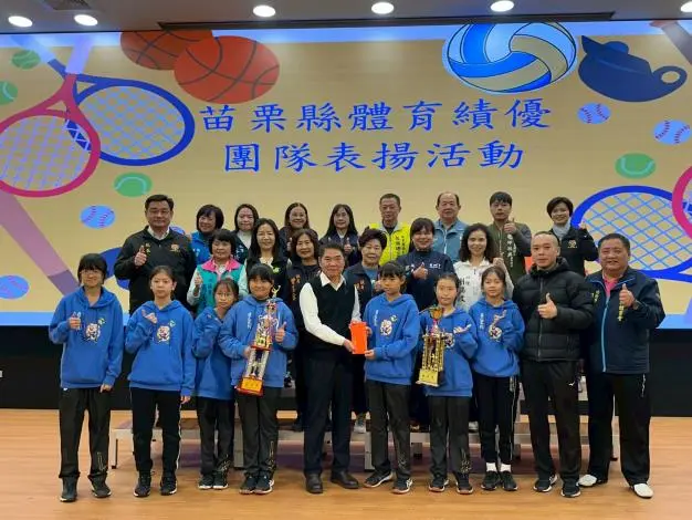 圖片來源:苗栗縣政府