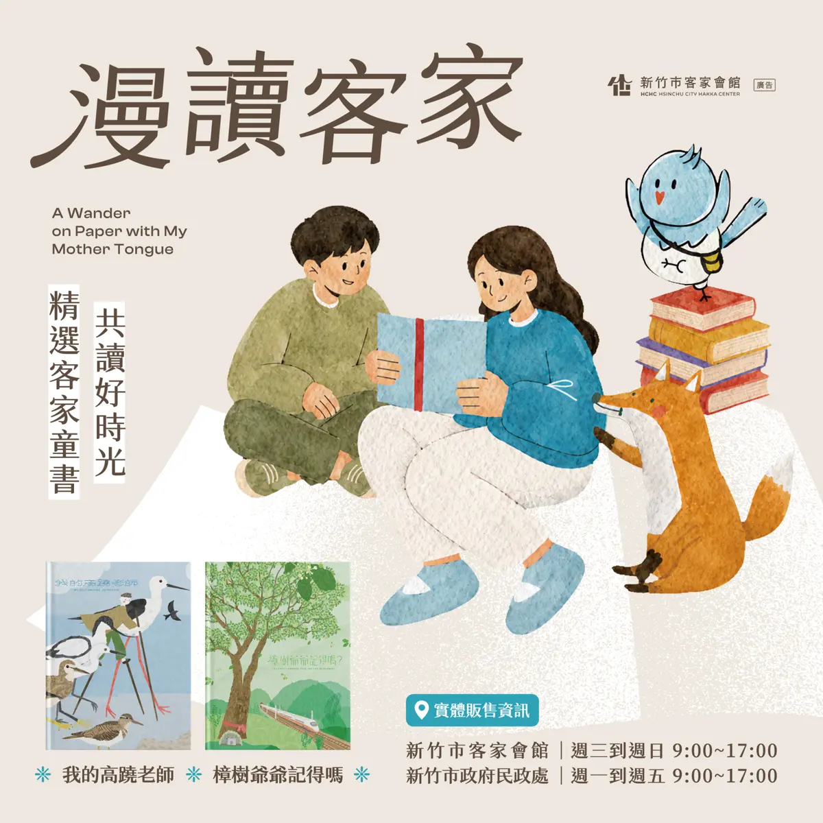 親子必去!新竹市客家會館設童書專區,精選客語繪本最低75折起