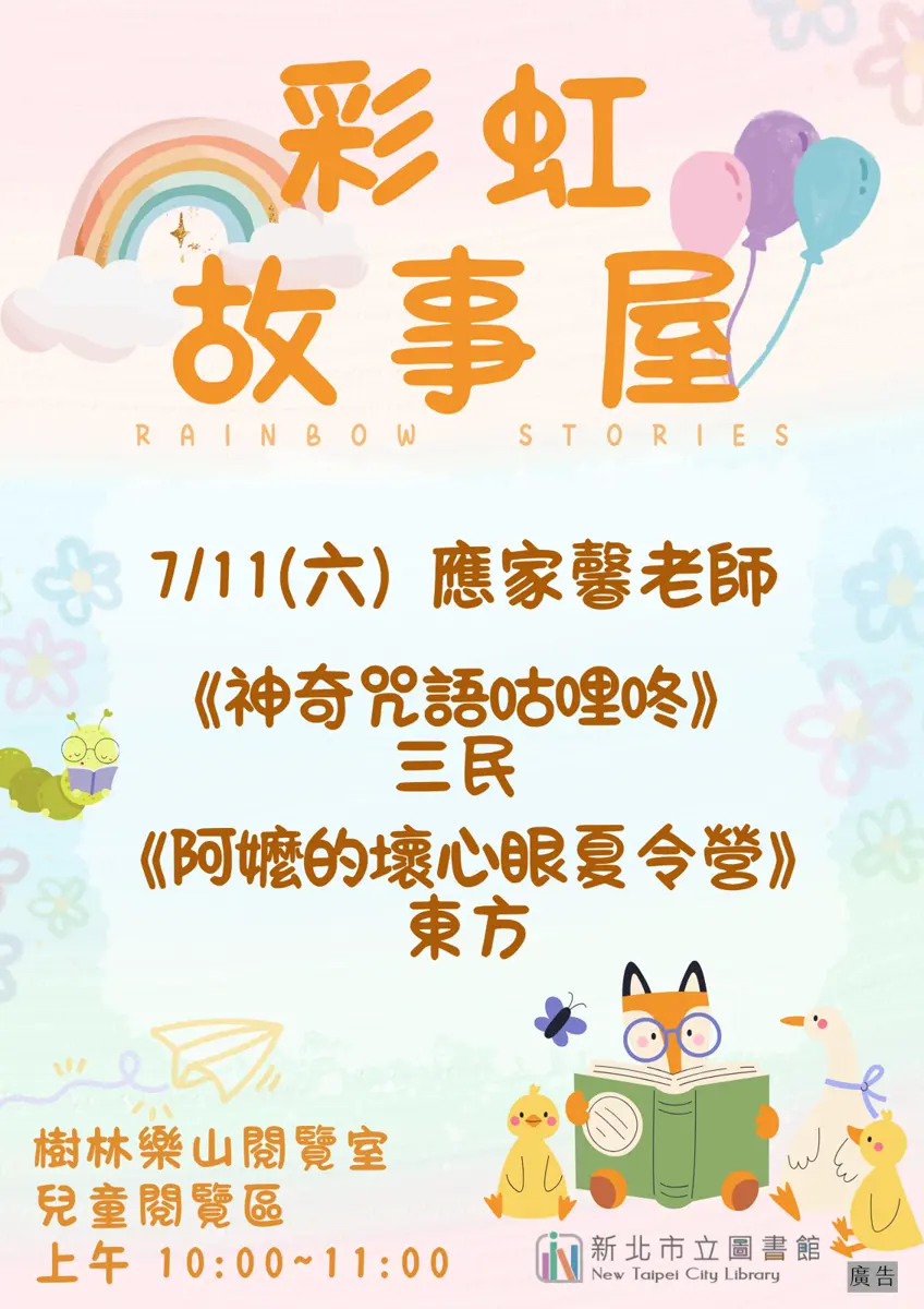 圖片來源：新北市立圖書館-活動資訊