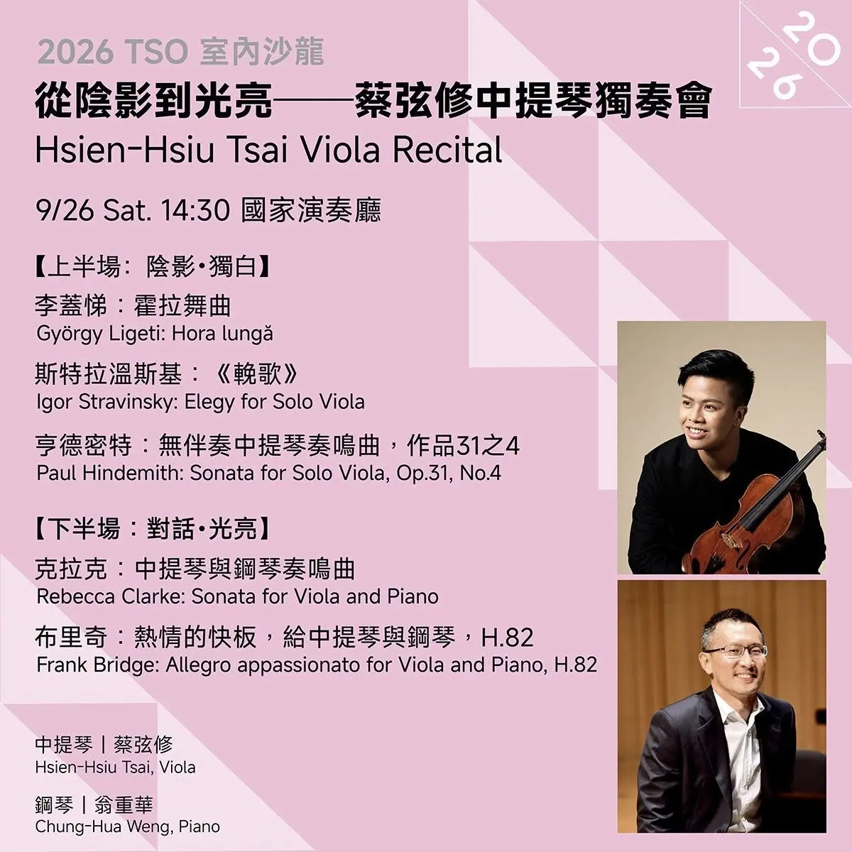 TSO室內沙龍9月登場!中提琴家蔡弦修攜手翁重華,演繹「從陰影到光亮」的聲音之旅