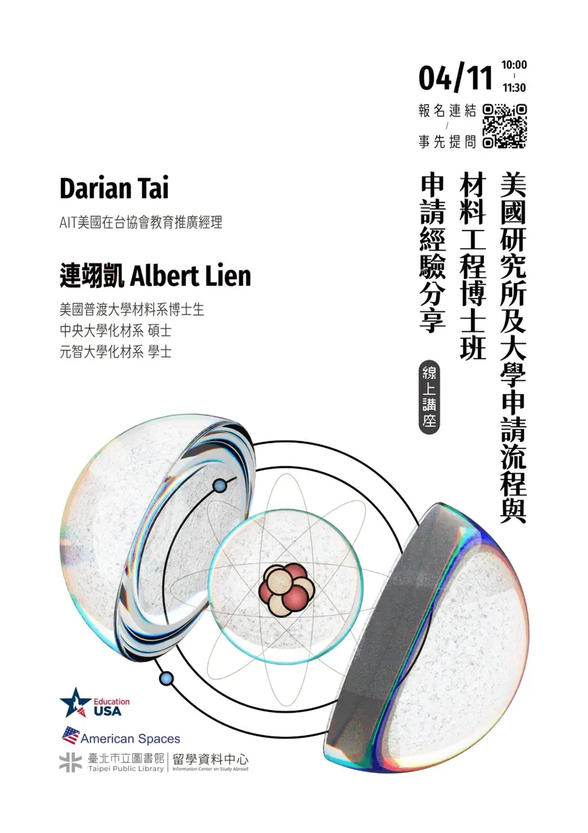 夢想留美必看!普渡博士生親授申請秘訣,北市圖4/11線上講座大公開