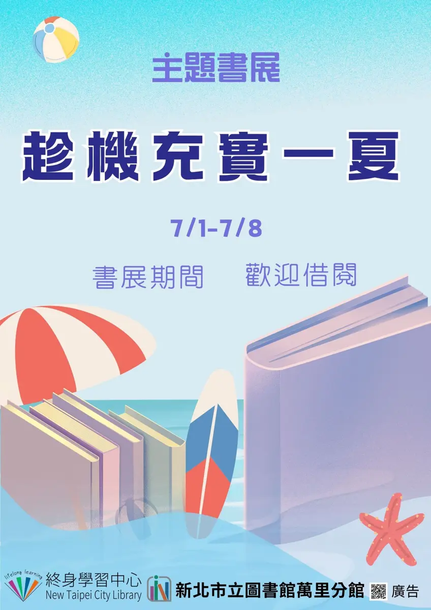 圖片來源:新北市立圖書館-活動資訊