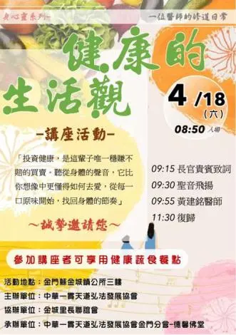 金門金城健康講座4/18登場!台灣名醫開講「健康生活觀」,會後還送美味蔬食便當