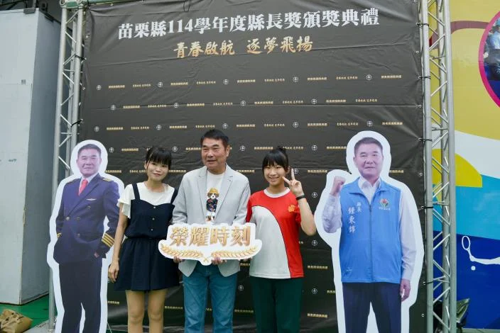 圖片來源：苗栗縣政府