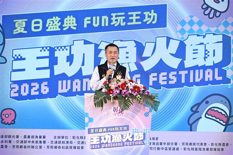 圖片來源:彰化縣政府