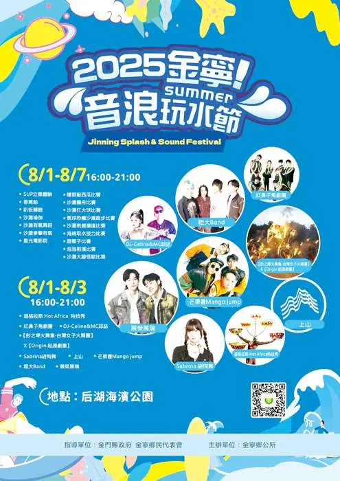 圖片來源:金門縣政府