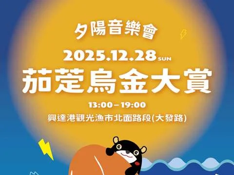 圖片來源:高雄旅遊網-活動