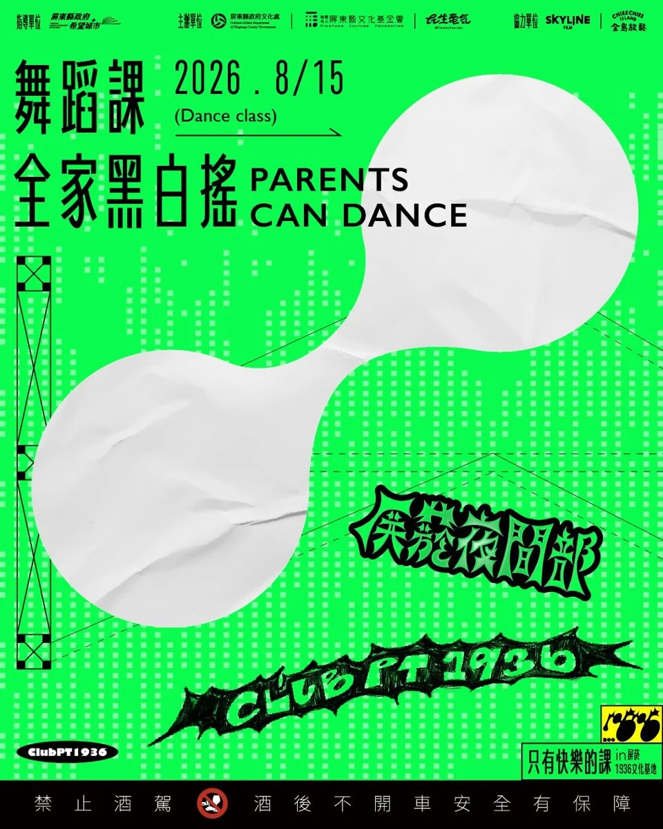 圖片來源:屏東縣政府文化處-所有活動