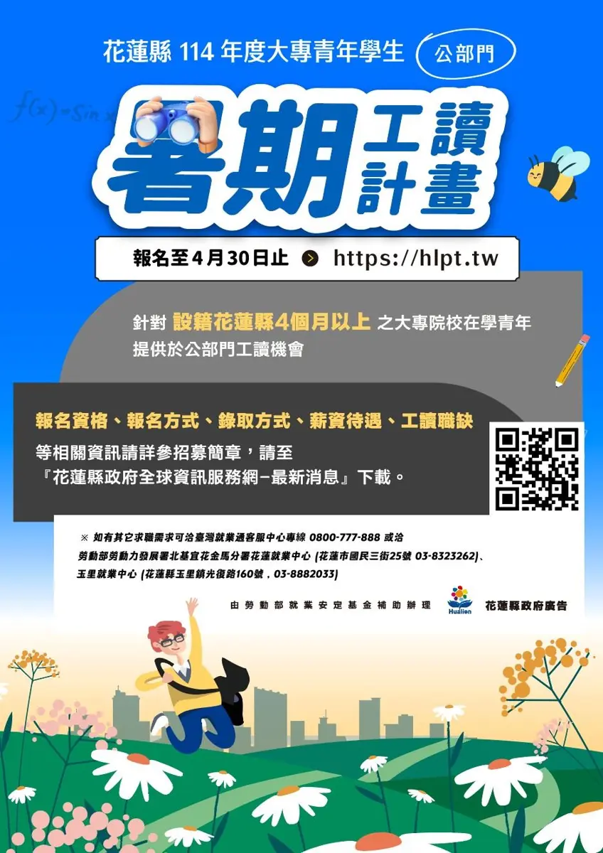花蓮推青年暑期工讀 計畫結合SDGs