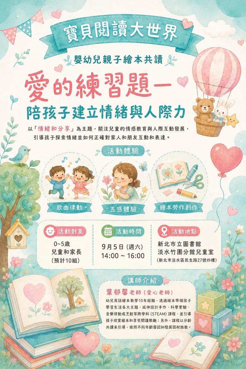 淡水竹圍圖書館推免費嬰幼兒講座!陪0至5歲寶貝輕鬆學情緒管理