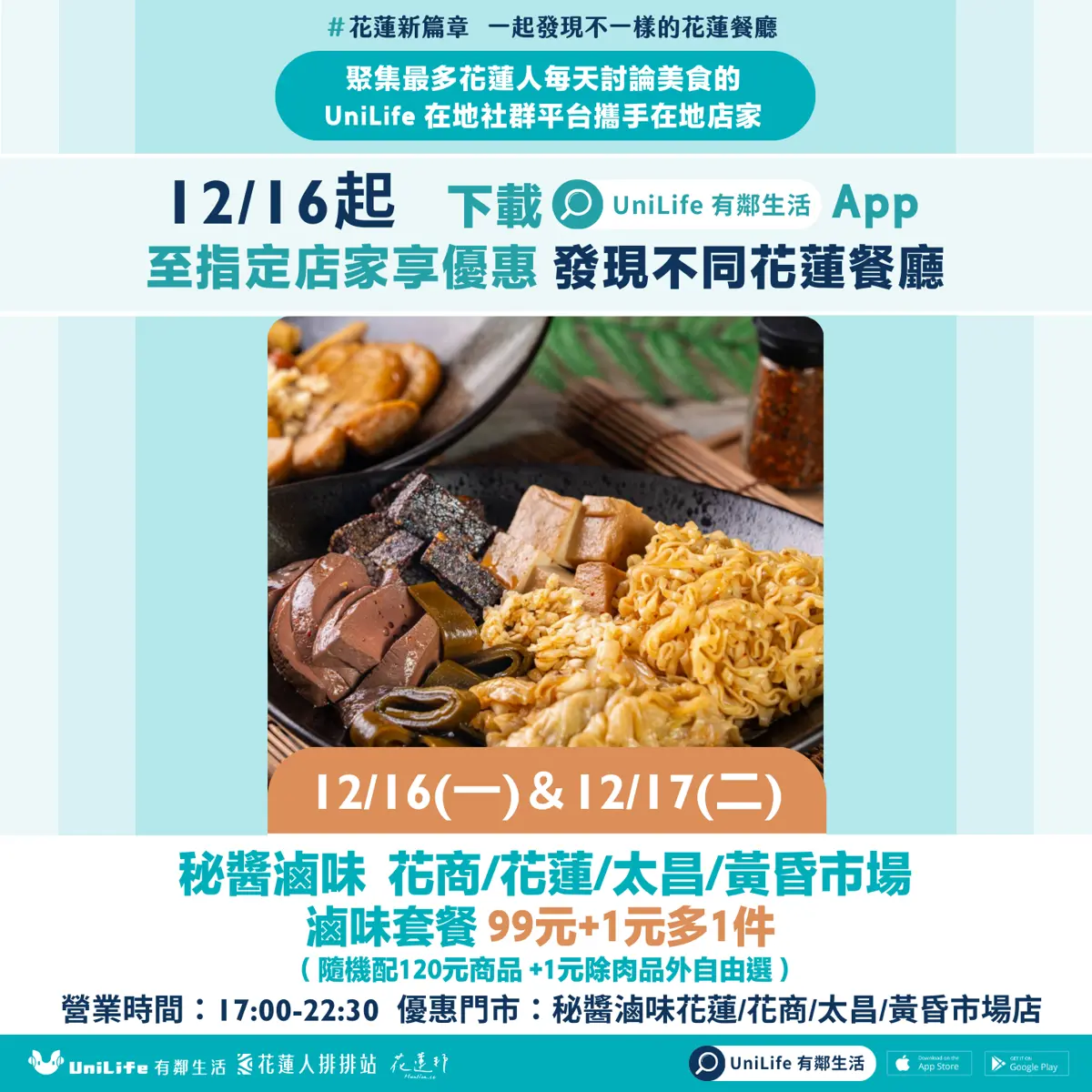 秘醬滷味 花商/花蓮/太昌/黃昏市場 滷味套餐 99元+1元多1件 (隨機配120元商品 +1元除肉品外自由選)