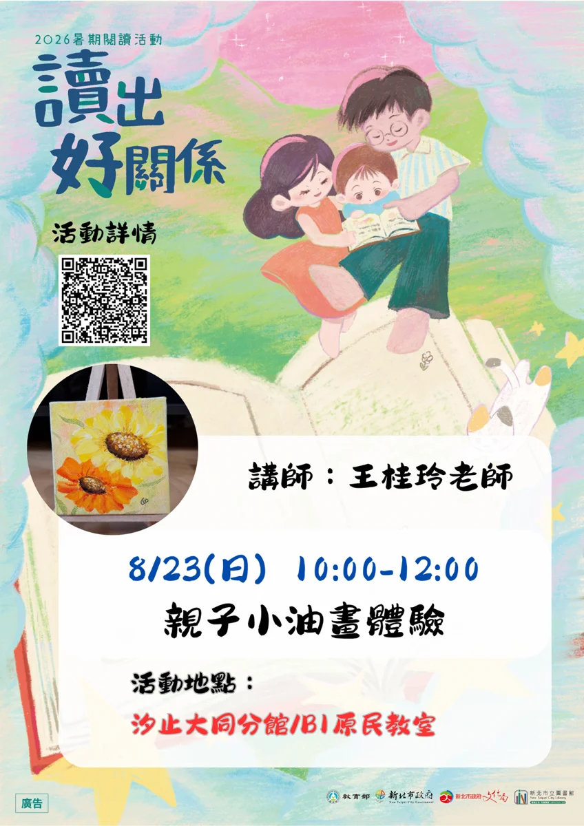 汐止親子周末好去處!圖書館推免費繪畫活動 增進親子關係快來報名
