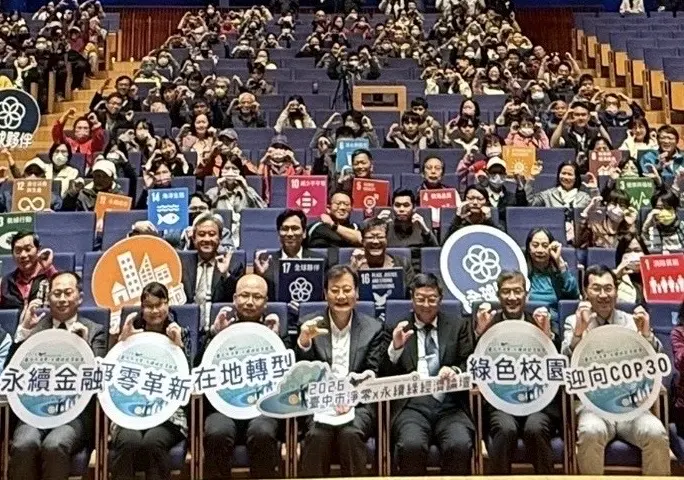 台中淨零轉型論壇登場!產官學專家齊聚 剖析全球碳市場新趨勢