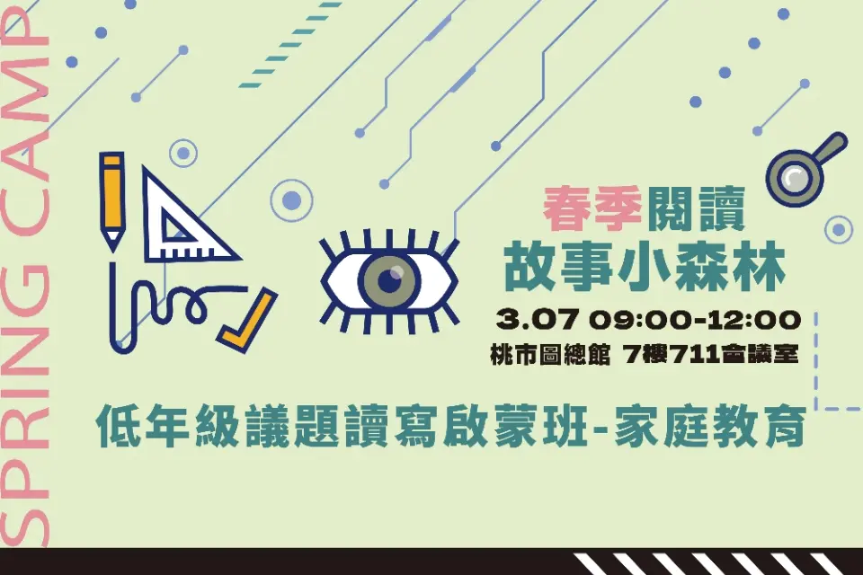 桃園爸媽快筆記!桃市圖總館推「免費」讀寫啟蒙班,讓孩子從故事愛上寫作!