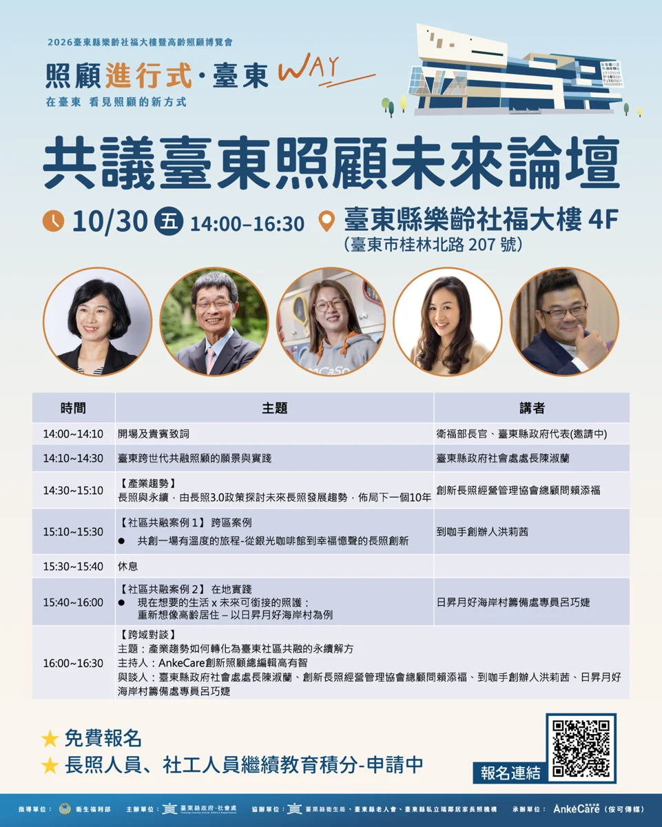 臺東高齡照顧博覽會10/30登場!雙主場館5大展區,闖關再拿精美好禮