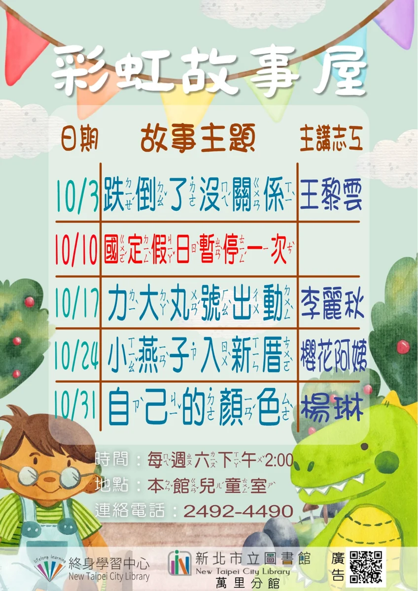 萬里親子好去處!新北市圖書館10月「彩虹故事屋」假日開講