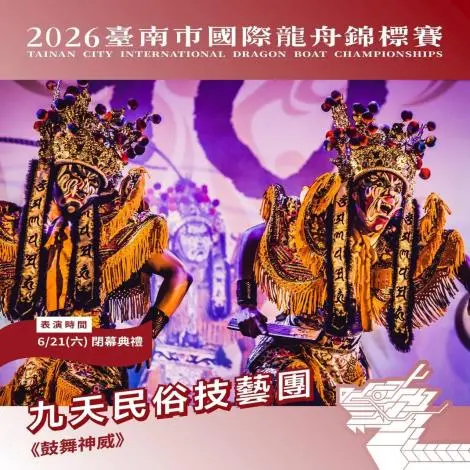 圖片來源:臺南市政府