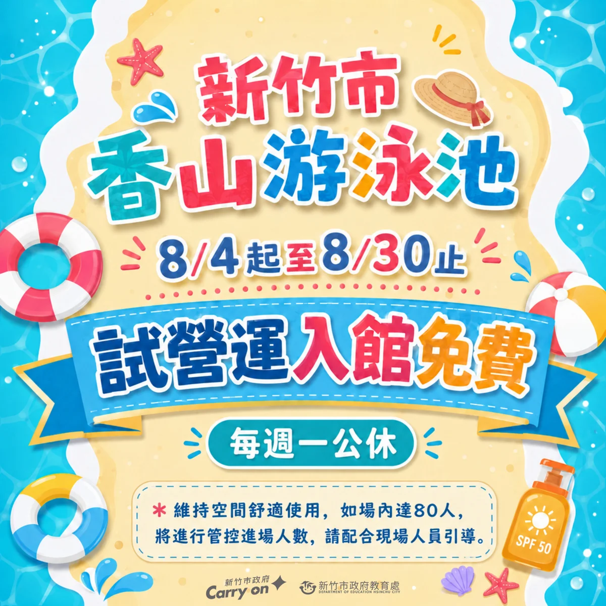 新竹人久等了!香山游泳池斥資千萬大整修 8/4起試營運「免費游」