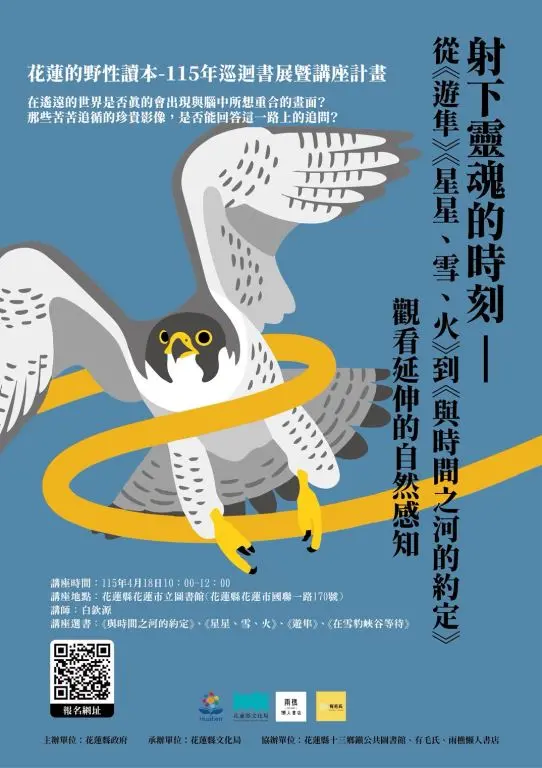 花蓮週末新活動!生態攝影師白欽源開講,免費帶你「射下靈魂的時刻」