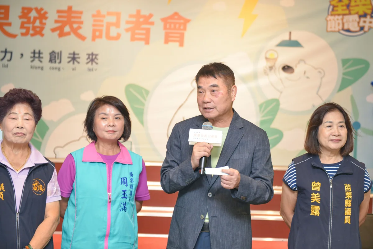 圖片來源：苗栗縣政府