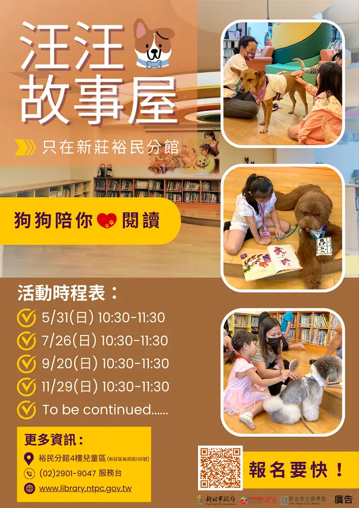 新莊圖書館「汪汪故事屋」開跑!超萌狗醫生陪讀,4場次親子活動免費報名