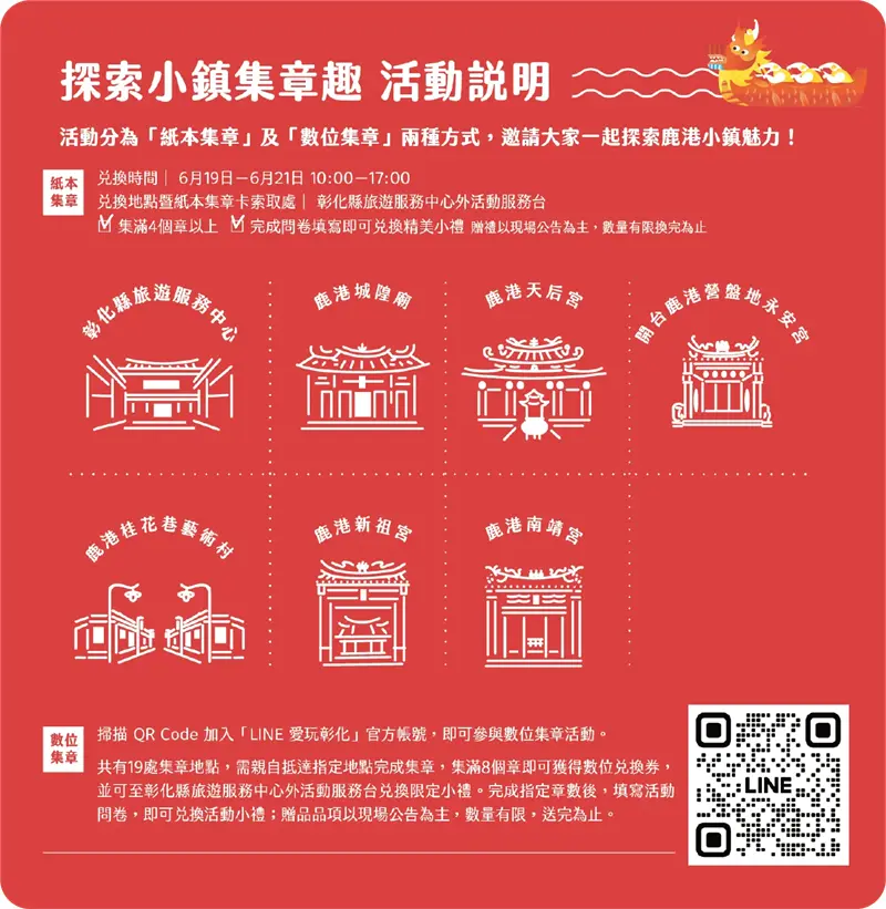 圖片來源:彰化觀光旅遊網-活動