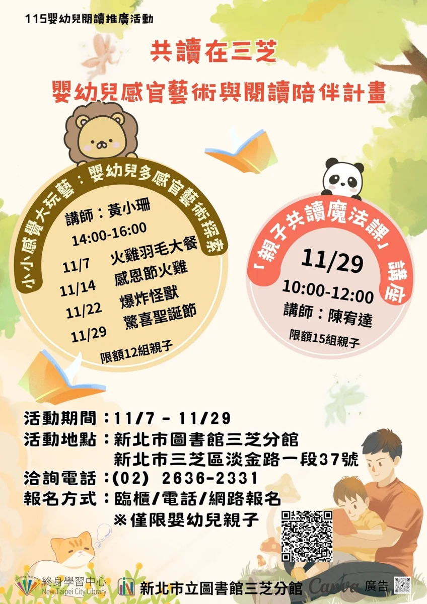 三芝爸媽必看!圖書館推5場嬰幼兒感官藝術與親子共讀課,11月時間大公開