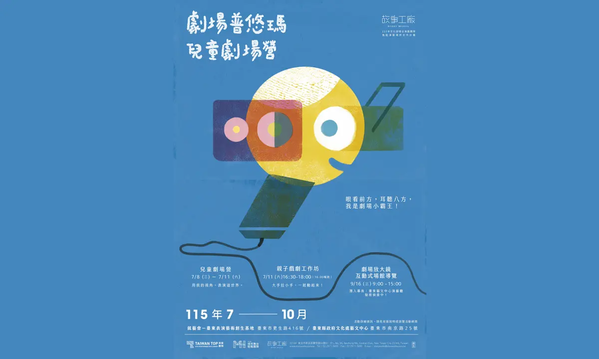 圖片來源:台東藝文平台-藝文活動