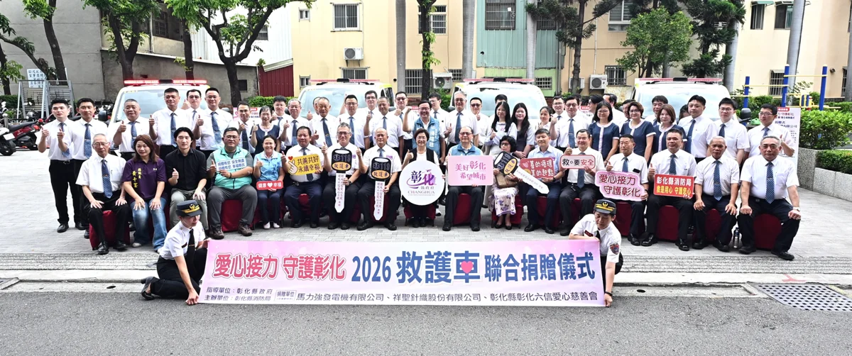 彰化縣獲贈4輛高規救護車!「行動急診室」總值逾2032萬強化急救量能