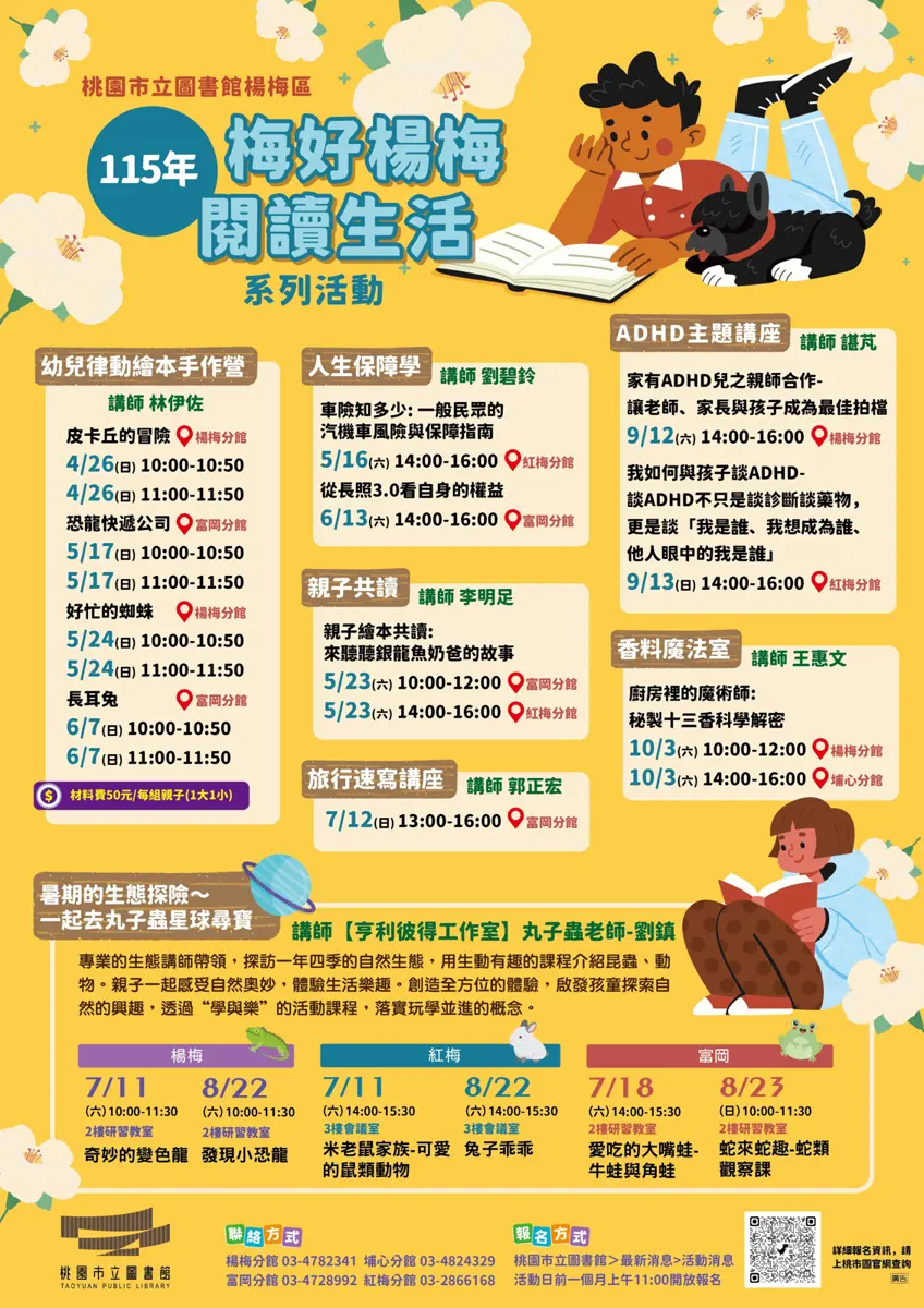 圖片來源:桃園市立圖書館