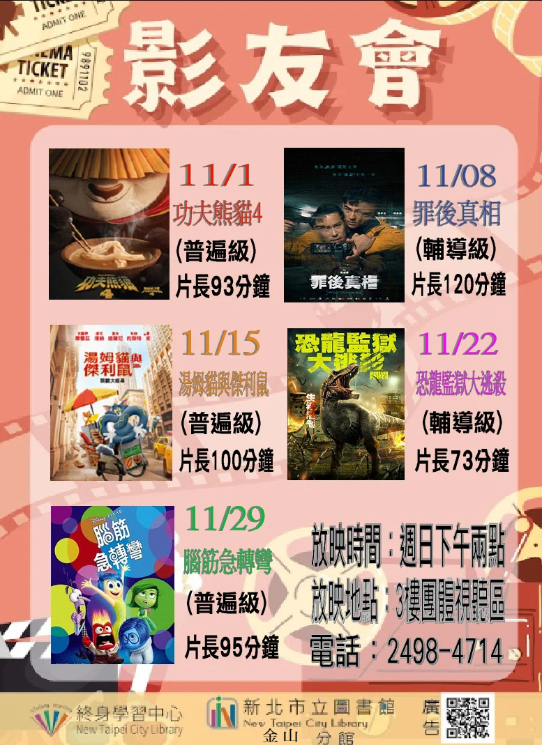 金山分館11月影友會片單大公開!5部精選電影週日免費看