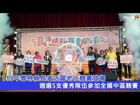 圖片來源:雲林縣政府