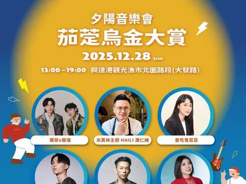 圖片來源:高雄旅遊網-活動