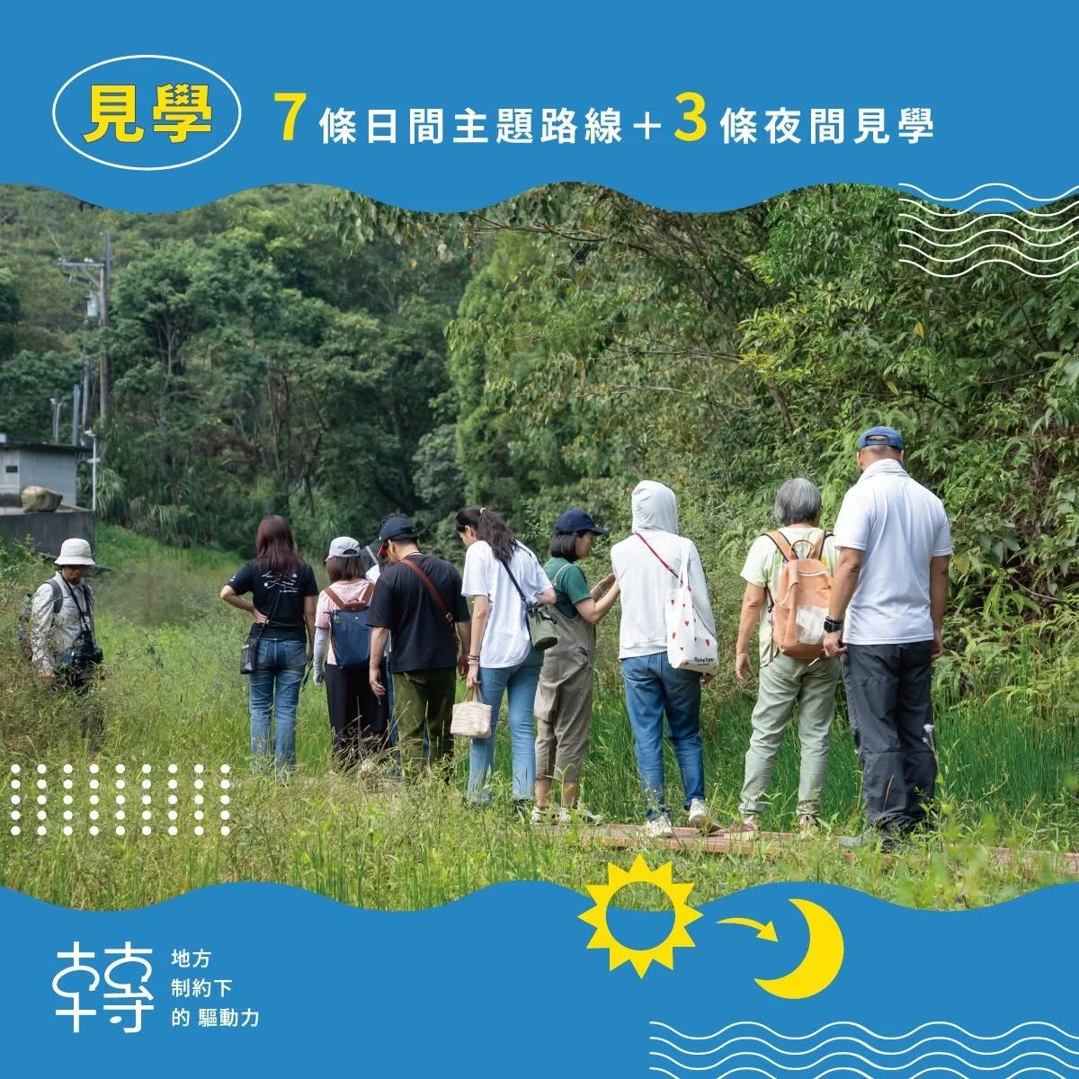 圖片來源:南投縣青年事務