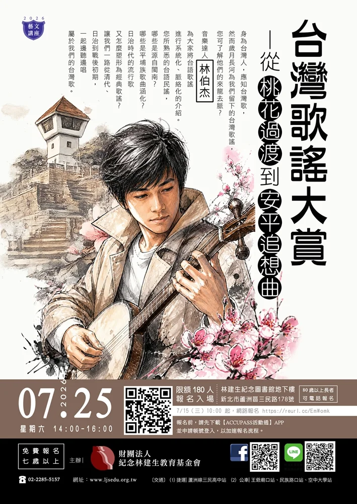 【週末活動必看】從清代唱到戰後!音樂達人林伯杰帶你探索台灣歌謠前世今生