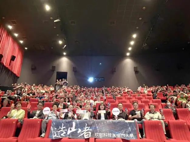 欣銓科技攜手金大!《造山者》特映會點燃300學子半導體魂