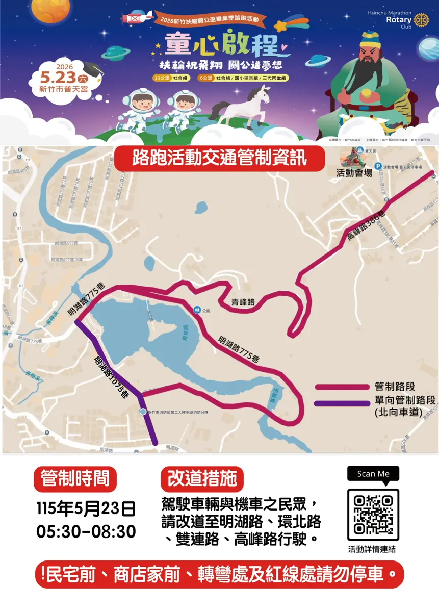 本週六注意!新竹關公盃路跑登場 香山區多路段交管3小時、改道路線一次看