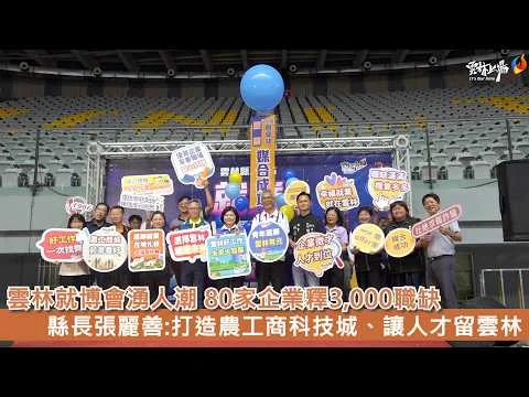 圖片來源:雲林縣政府